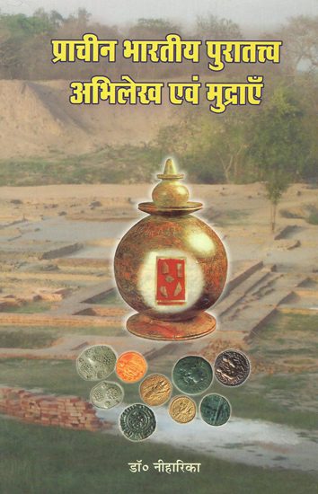 प्राचीन भारतीय पुरातत्त्व अभिलेख एवं मुद्राएँ - Ancient Indian Archaeological Records and Currencies