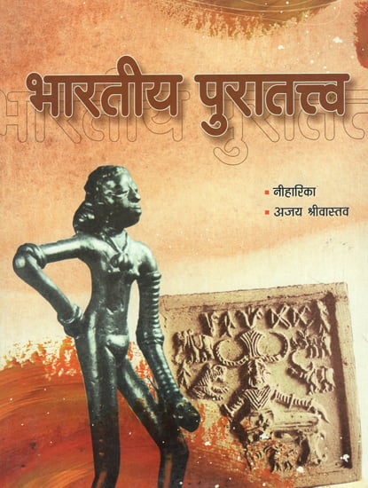 भारतीय पुरातत्त्व - Indian Archeology