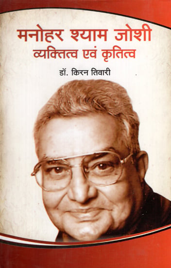 मनोहर श्याम जोशी व्यक्तित्व एवं कृतित्व - Manohar Shyam Joshi Personality and Gratitude