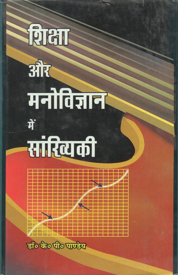 शिक्षा और मनोविज्ञान में सांख्यिकी - Statistics in Education and Psychology (An Old Book)