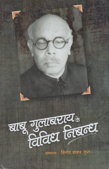 बाबू गुलाबराय के विविध निबन्ध - Miscellaneous Essays of Babu Gulab Rai (An Old Book)