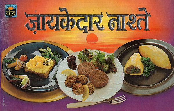 जायकेदार नाश्ते - Tasty Breakfast