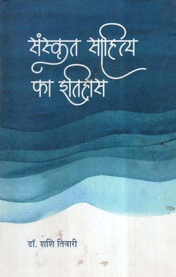 संस्कृत साहित्य का इतिहास- History of Sanskrit Literature