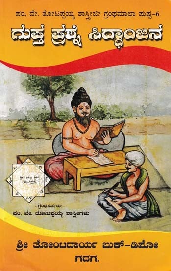 Gupta Prashna Siddhanjana (Kannada)