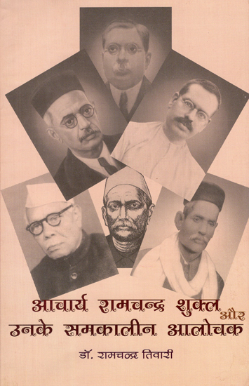 आचार्य रामचन्द्र शुक्ल और उनके समकालीन आलोचक - Acharya Ramchandra Shukla and His Contemporary Critics