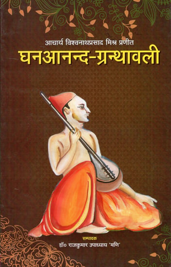 घनआनन्द ग्रन्थावली - Ghanananda Bibliography