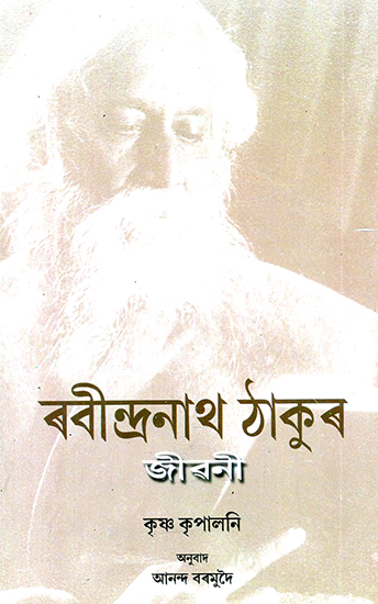 Rabindranath Thakur- Jeevanee (Assamese)