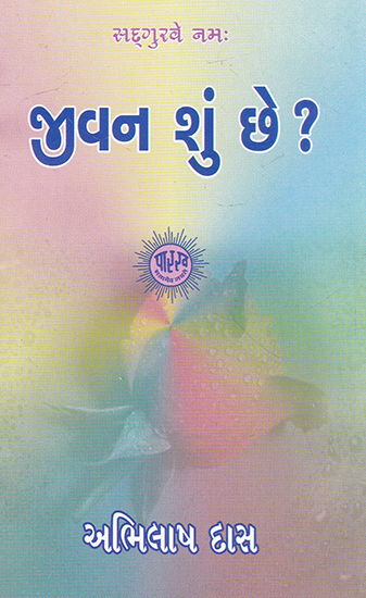 Jivan Shun Chhe? (Gujarati)