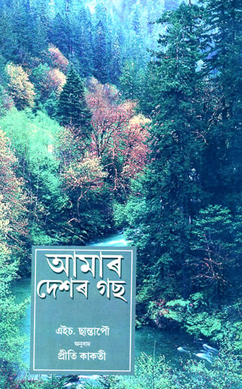 Common Trees (Assamese)