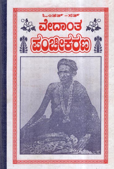 The Vedanta Panchachanga (Kannada)