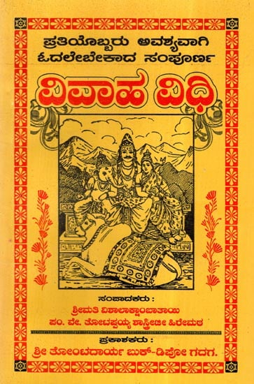 Samporna Vivaha Vidhi (Kannada)