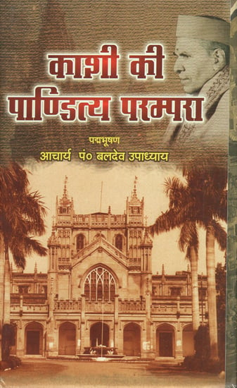 काशी की पाण्डित्य परम्परा - Kashi's Pandita Tradition