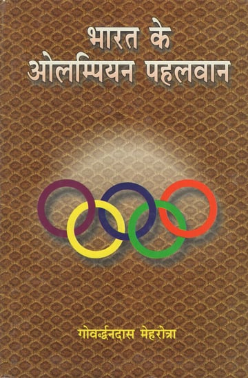 भारत के ओलम्पियन पहलवान - Olympian Wrestler of India (An Old Book)