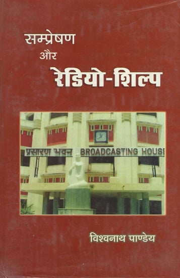 सम्प्रेषण और रेडियो शिल्प - Communication and Radio Craft (An Old Book)