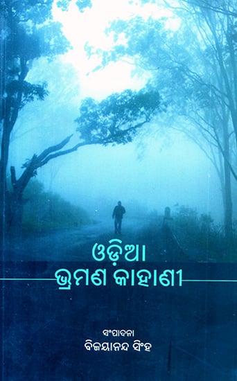 Odia Bhramana Kahani (Oriya)