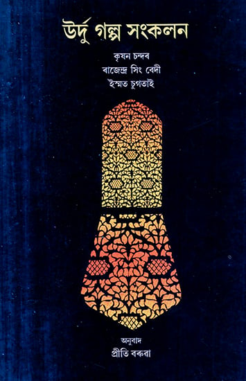 Urdu Kahaniyan (Assamese)