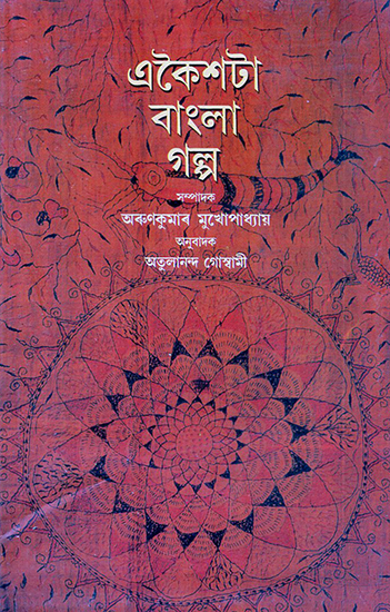 Ekaista Bangla Galpa (Assamese)