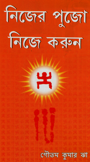 Nijer Pujo Nije Karun (Bengali)