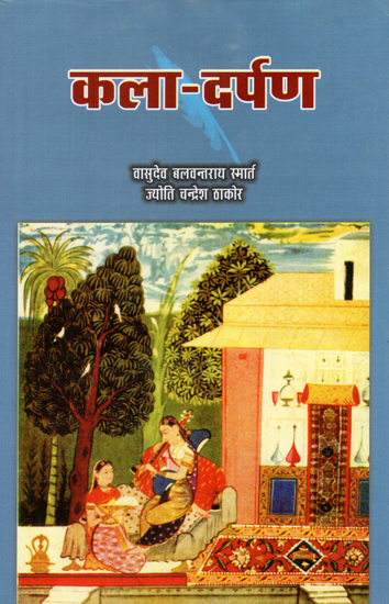 कला दर्पण - Art Mirror (An Old Book)