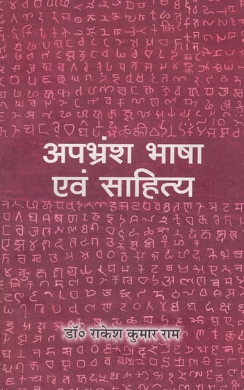 अपभ्रंश भाषा एवं साहित्य - Apbhransha Bhasha Evam Sahitya (An Old and Rare Book)