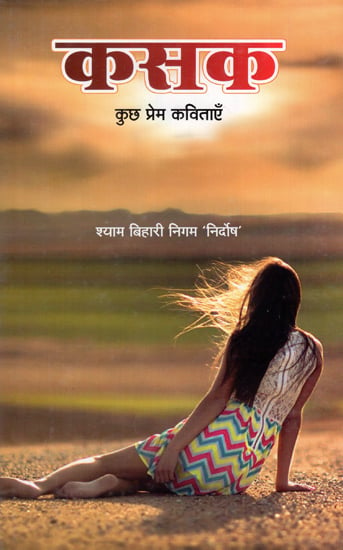 कसक - Kasak (Some Love Poems)