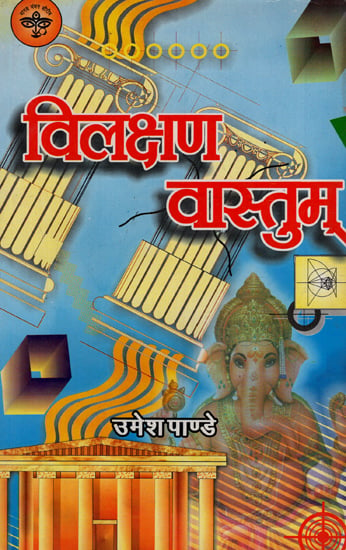 विलक्षण वास्तुम् - Vilakshan Vaastum (An Old and Rare Book)