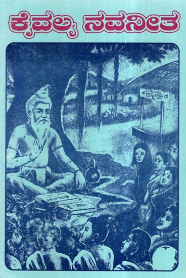 Kaivalya Novelty (Kannada)