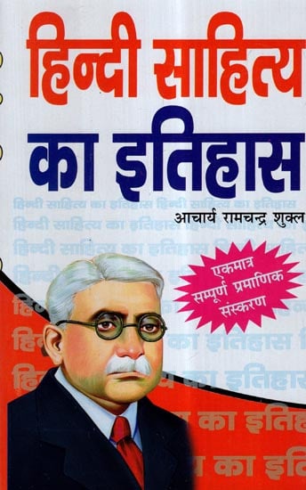 हिन्दी साहित्य का इतिहास- History of Hindi Literature