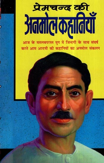 प्रेमचन्द की अनमोल कहानियाँ- Precious Stories of Premchand