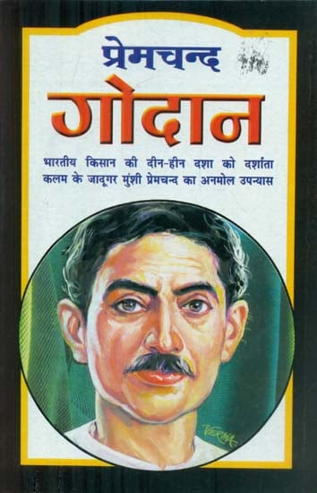 प्रेमचन्द गोदान - Premchand Godan