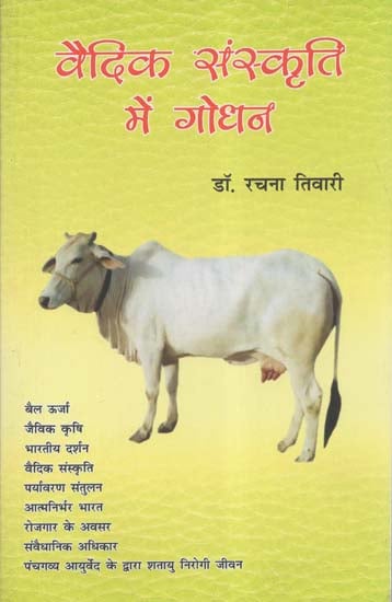 वैदिक संस्कृति में गोधन - Godhan in Vedic Culture