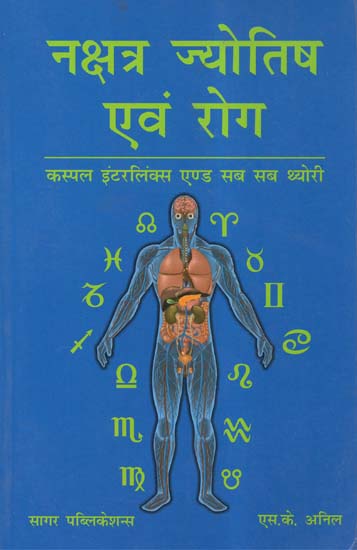 नक्षत्र ज्योतिष एवं रोग - Nakshatra Astrology and Disease