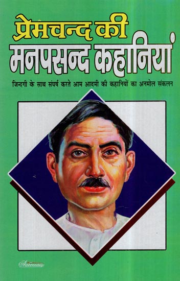 प्रेमचन्द की मनपसन्द कहानियां- Favorite Stories of Premchand