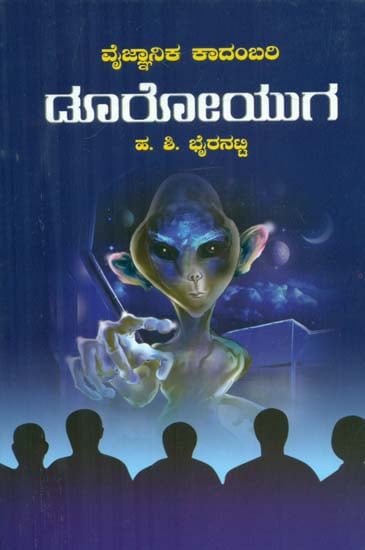 Daroyuga - Science Fiction Novel (Kannada)