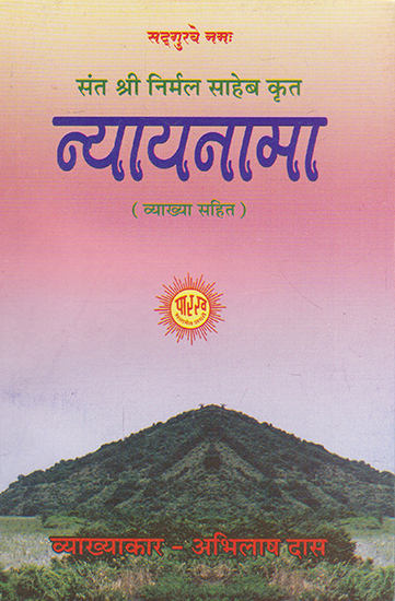 न्यायनामा- Nyaya Nama