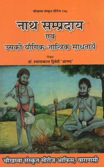 नाथ सम्प्रदाय एवं उसकी यौगिक तान्त्रिक साधनायें - Nath Sampradaya and Its Compound Tantric Practices