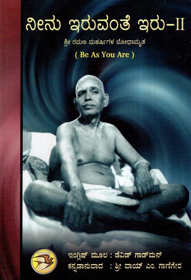 Neenu Iruvante Iru- Be as you are in Kannda (Vol 2)