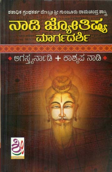 Nadi Jyotishya - Agastya & Kashyap Nadi (Kannada)