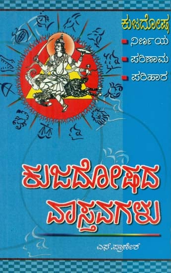 Kuja Doshada Vastvagalu (Kannada)