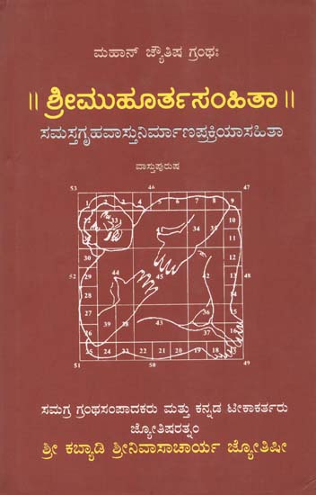 Sri Muhurtasamhita- A Treatise Dealing With Different Aspects of Astrology (Kannada)