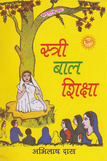 स्त्री बाल शिक्षा- Female Child Education