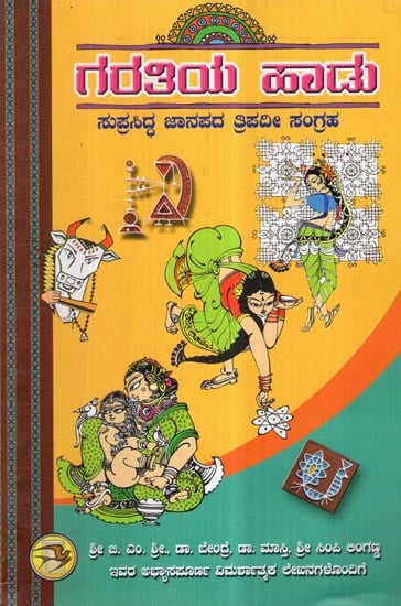 Garatiya Hadu in Kannada