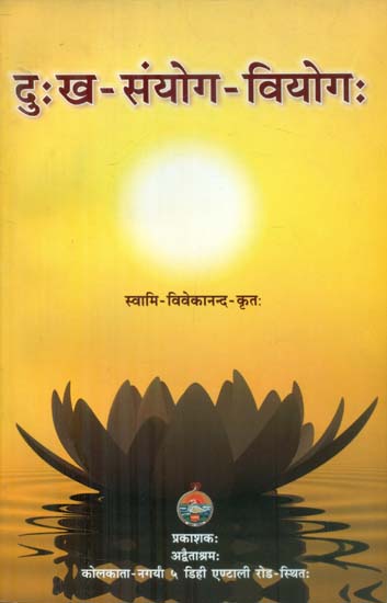 दुःख-संयोग-वियोगः - Dukha Sanyoga Viyoga