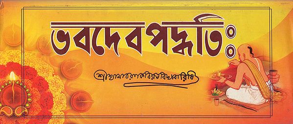 Bhavadeva Paddhati (Bengali)