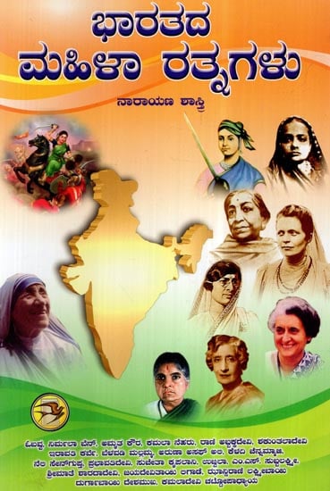 Bharatada Mahila Ratnagalu in Kannda