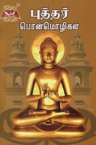 Golden Words of Buddha in Tamil