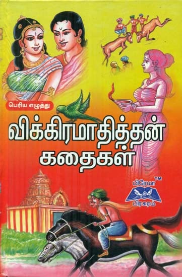 Vikramaditya's Stories (Tamil)