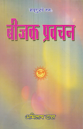 बीजक प्रवचन- Bijak Pravachan