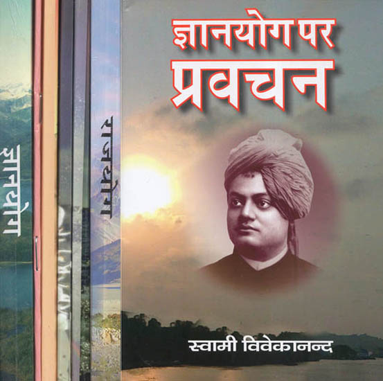 स्वामी विवेकानन्दकृत योगविषयक ग्रन्थ - Swami Vivekanandakrit Yogavishayak Granth (Set of Seven Volumes)