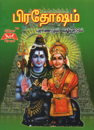 Pradosham Significance and Method of Worship in Tamil